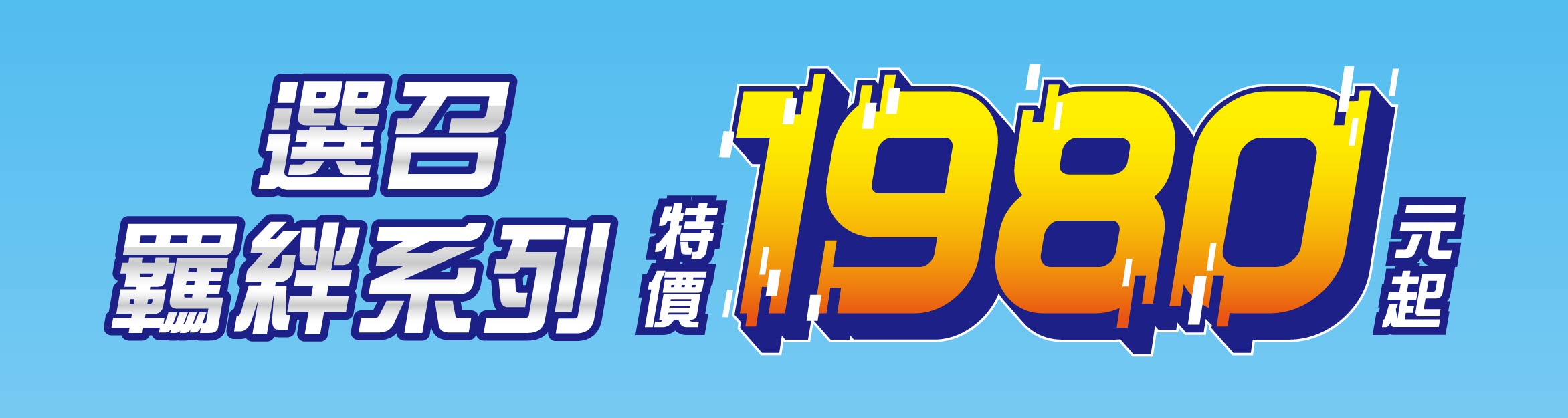選召羈絆系列 主視覺