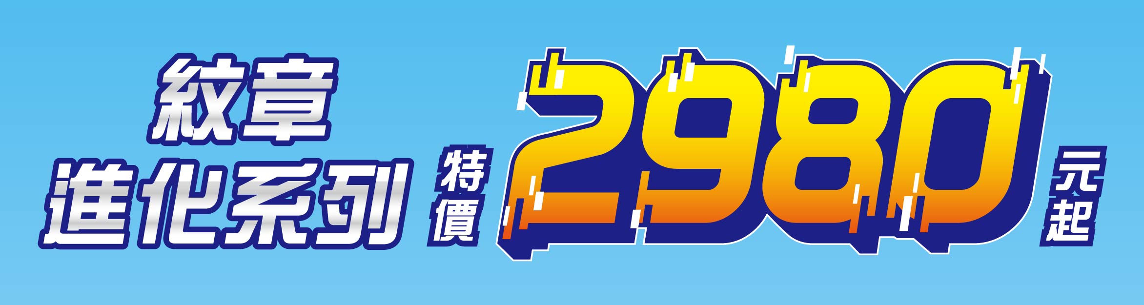 紋章進化系列 主視覺