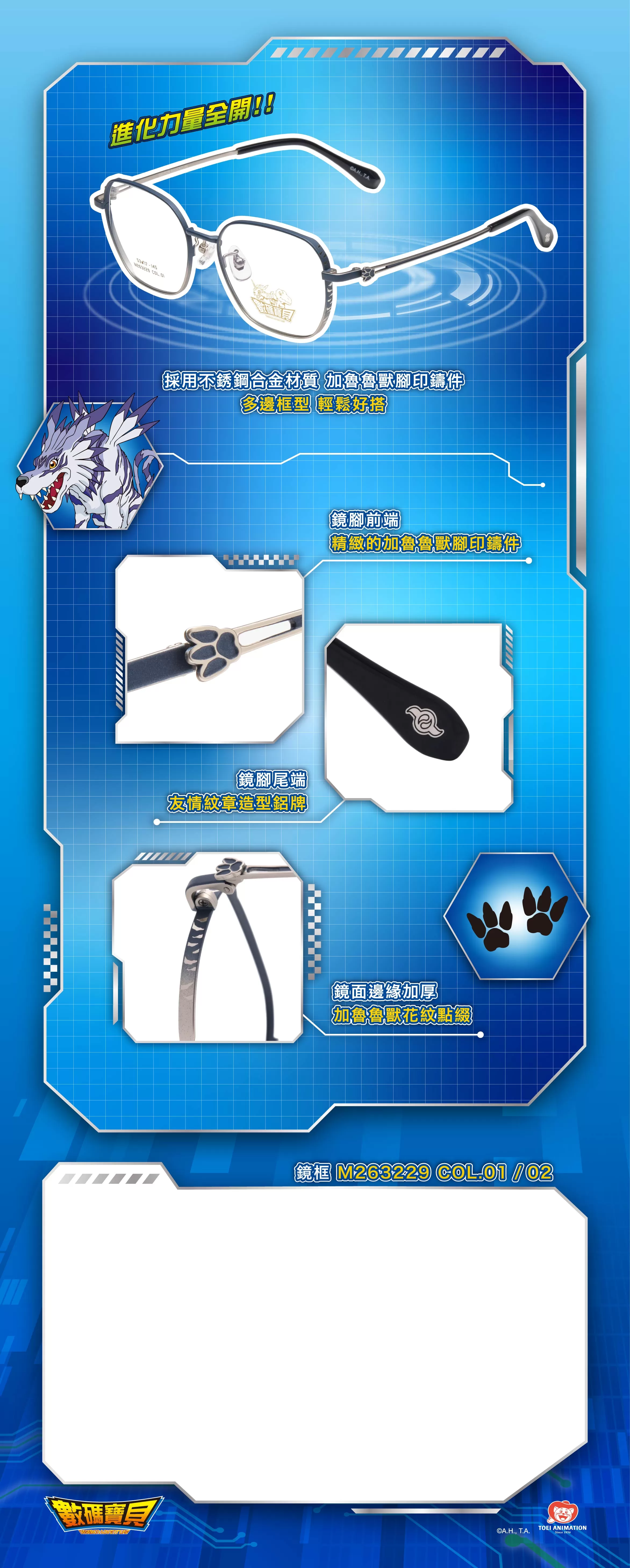 紋章進化 5