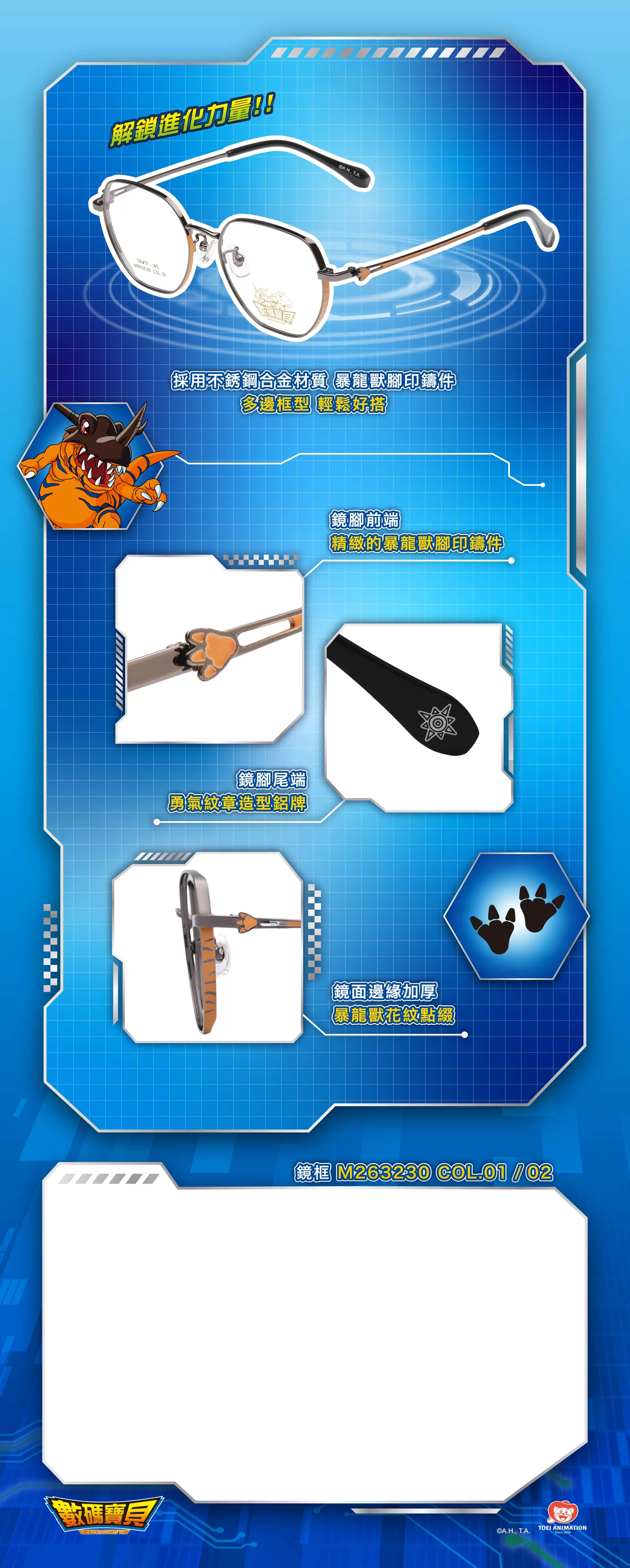 紋章進化 6