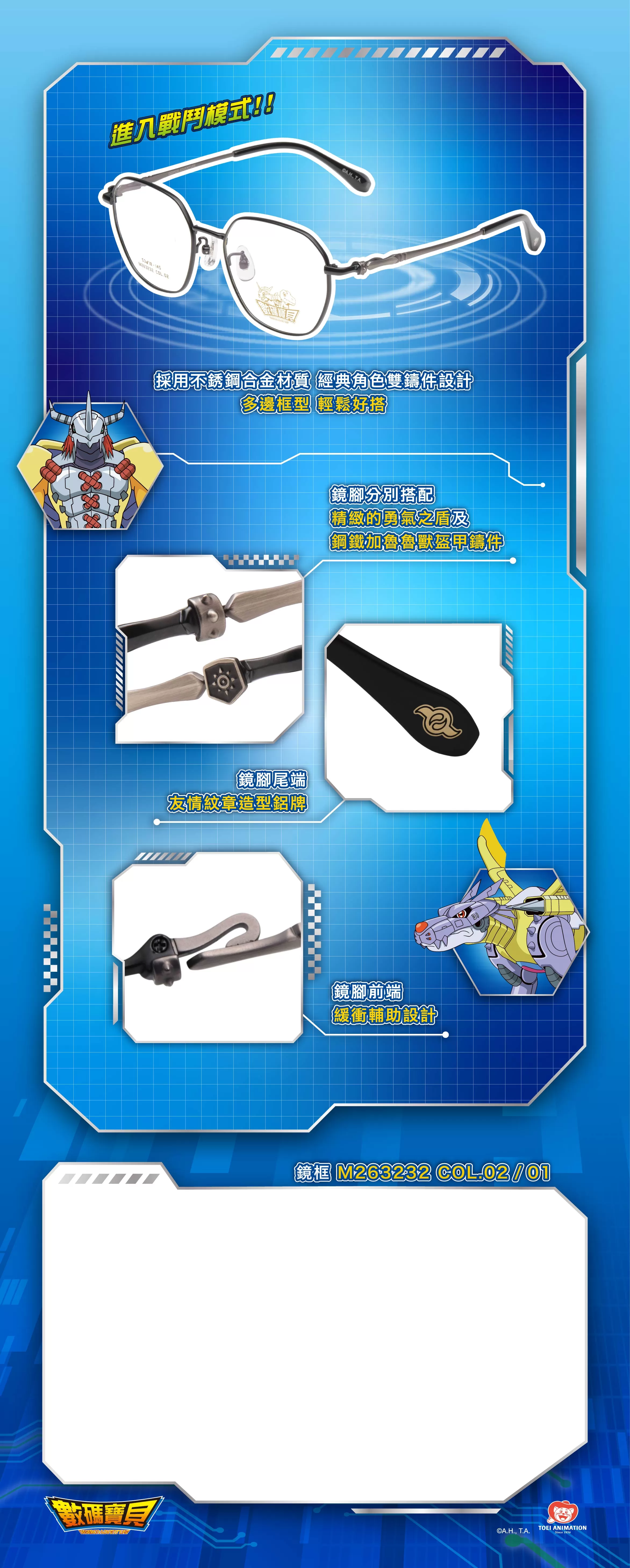 紋章進化 8