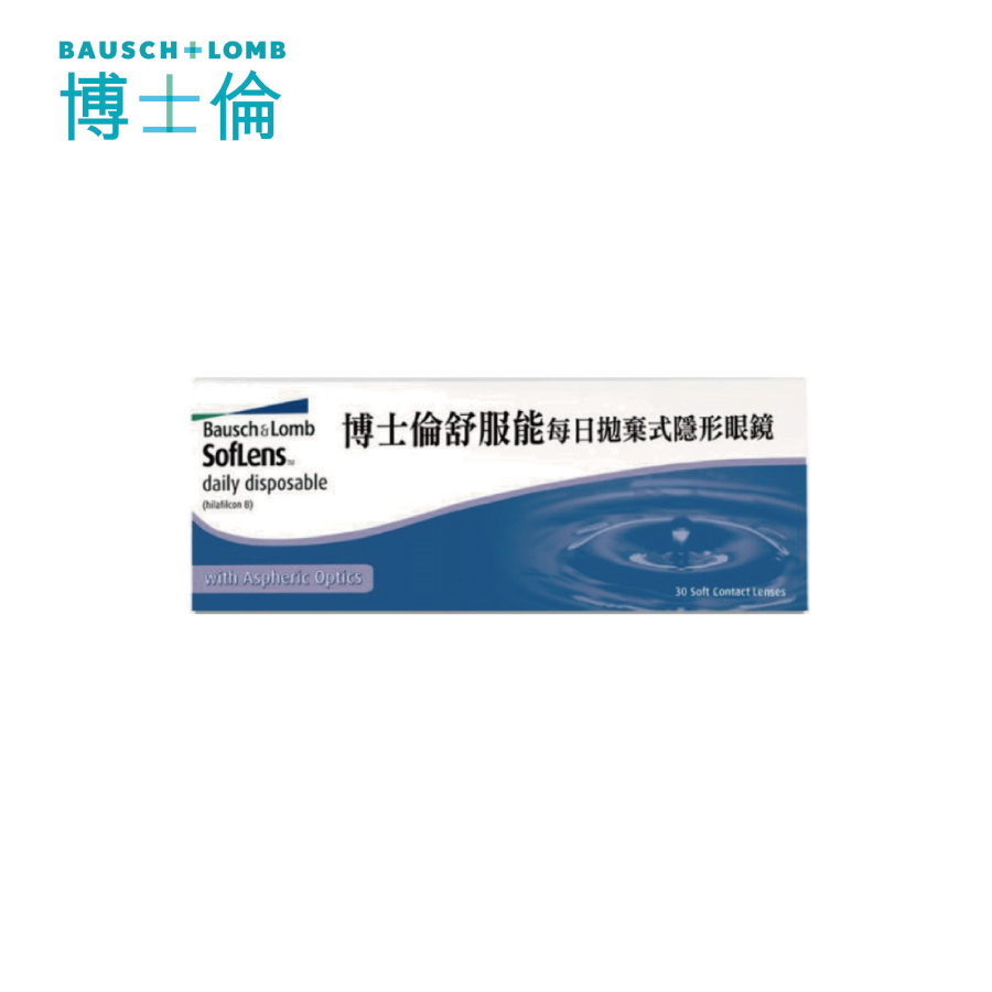 博士倫 舒服能日拋 30片