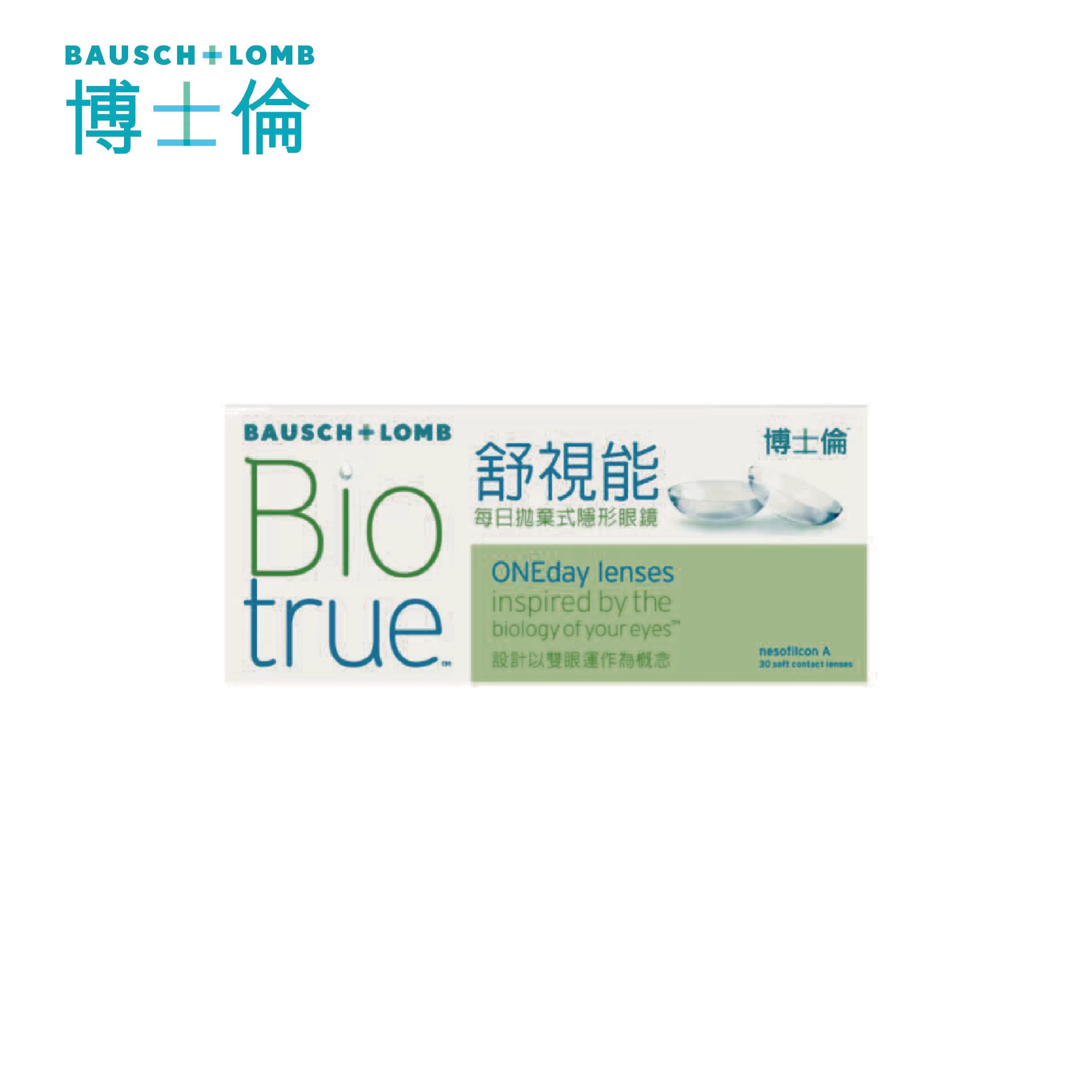 博士倫 舒視能日拋 30片