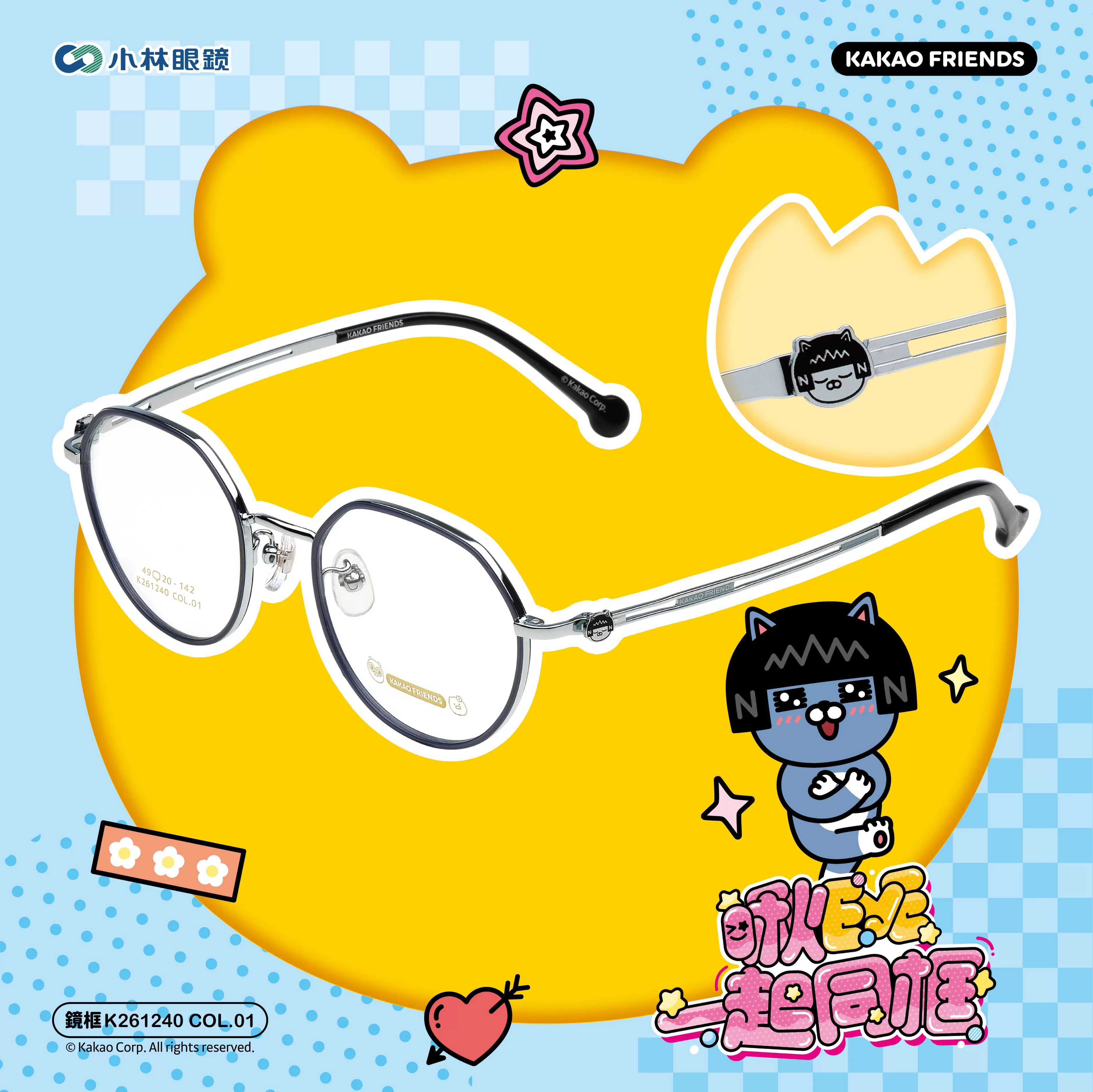 KAKAO FRIENDS - K261240 - 閉眼NEO