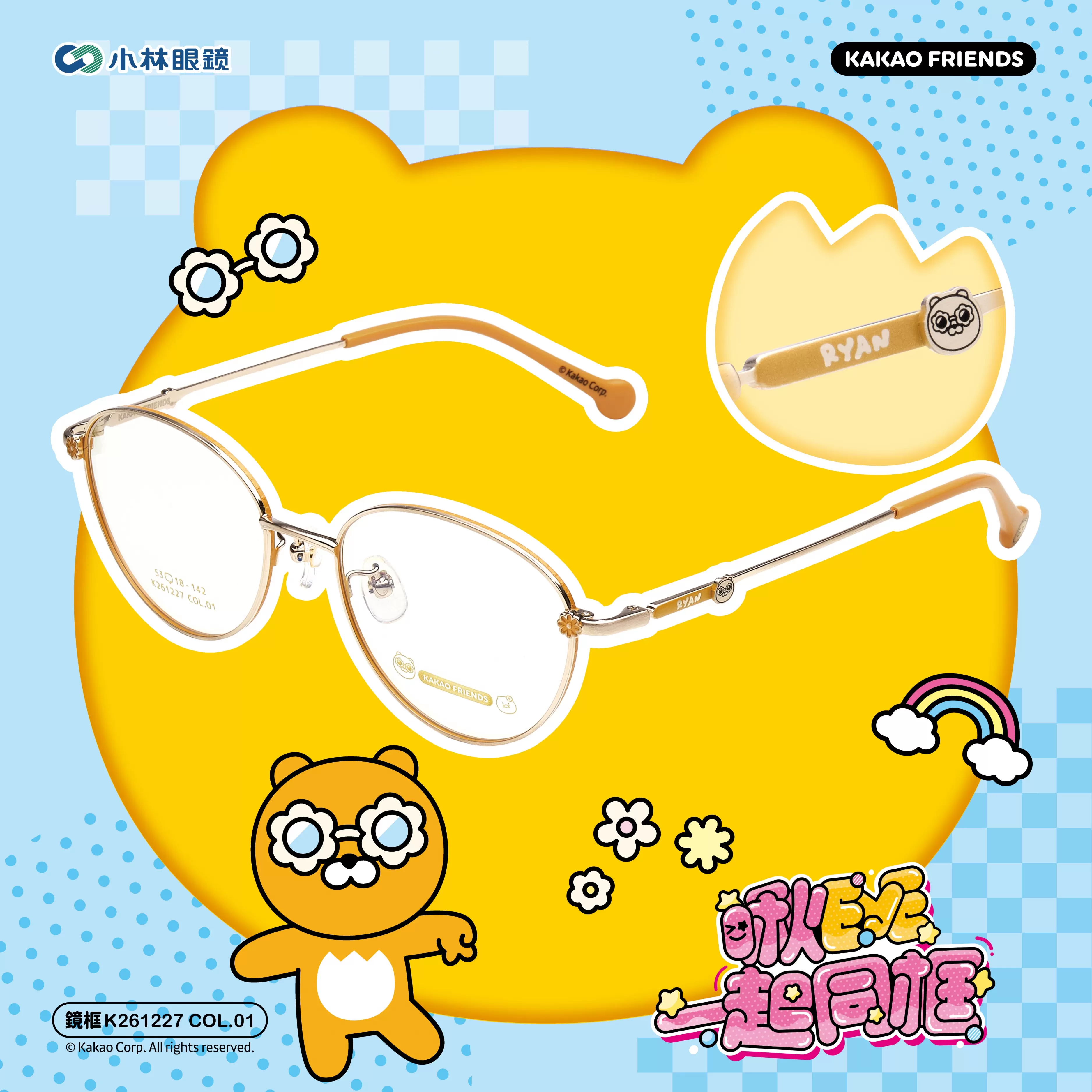 KAKAO FRIENDS - K261227 - 花朵 RYAN