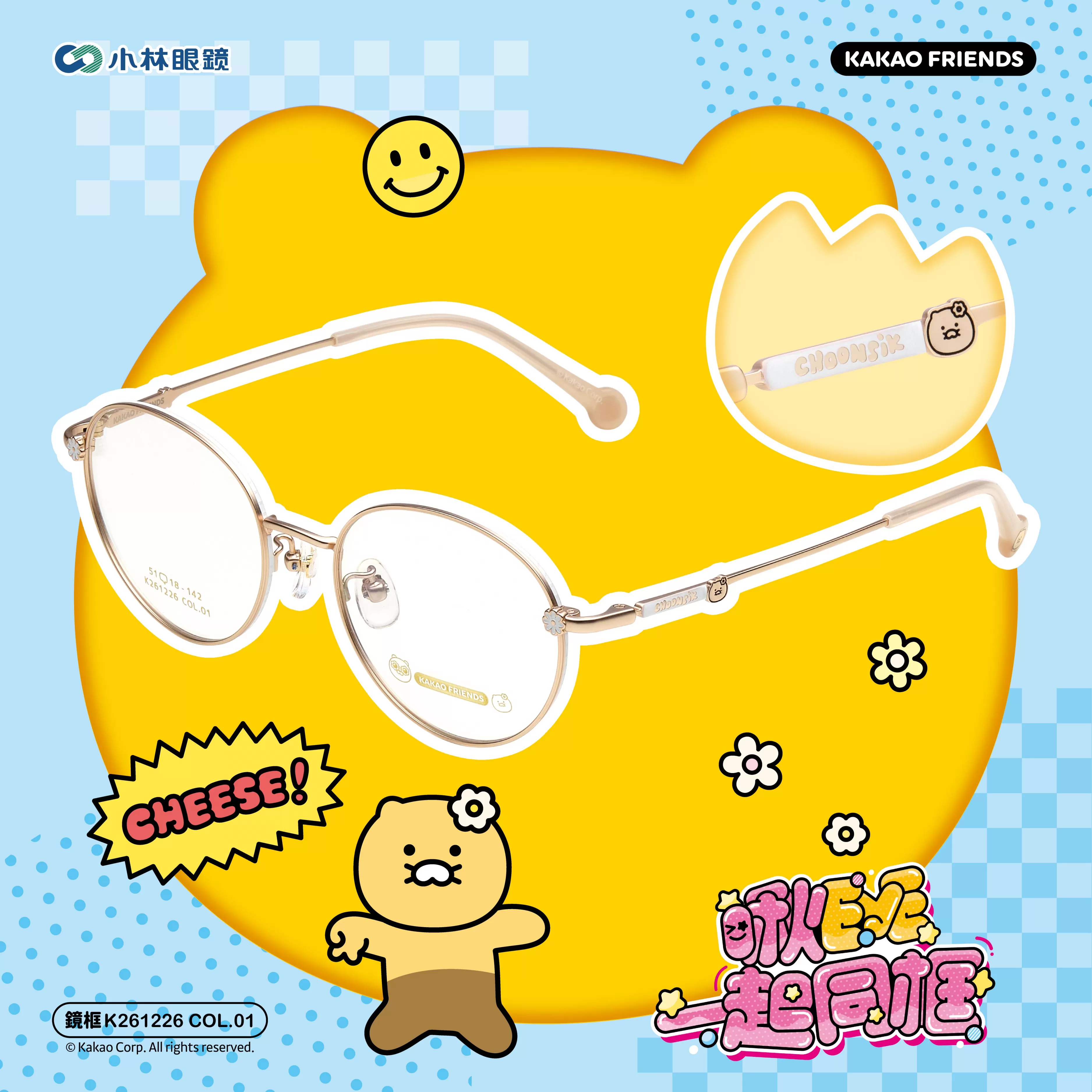 KAKAO FRIENDS - K261226 - 花朵CHOONSIK