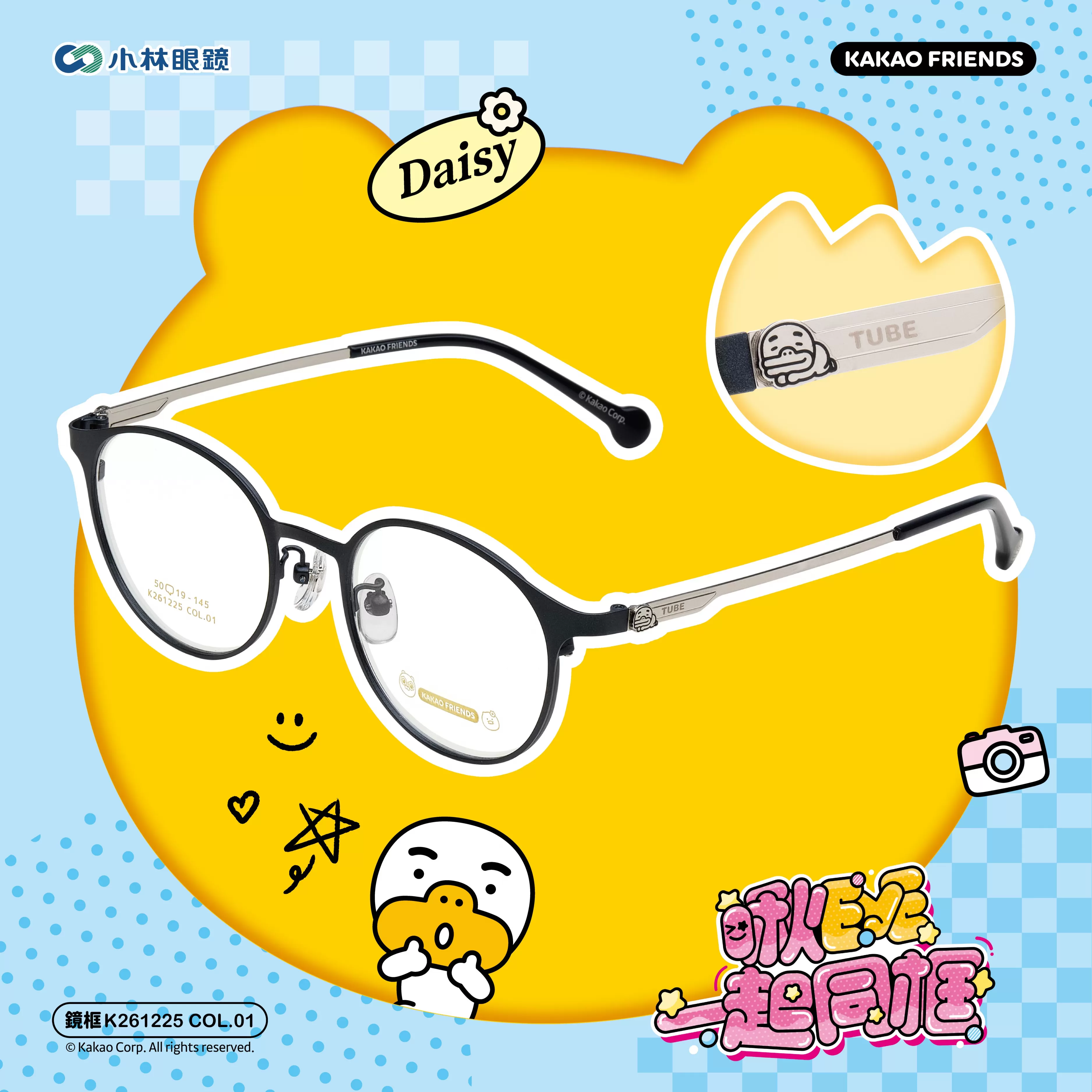 KAKAO FRIENDS - K261225 - TUBE
