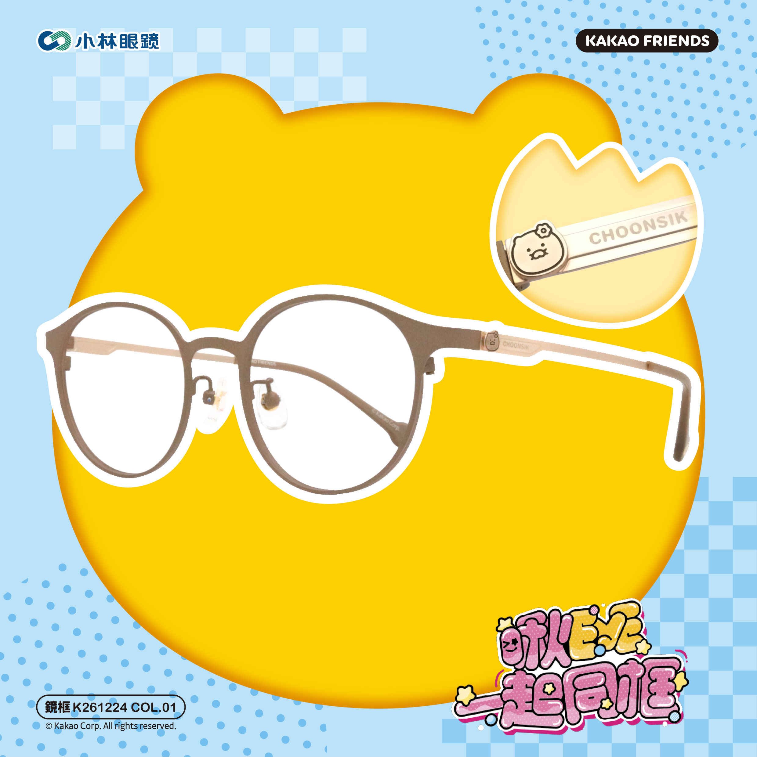 KAKAO FRIENDS - K261224 - CHOONSIK