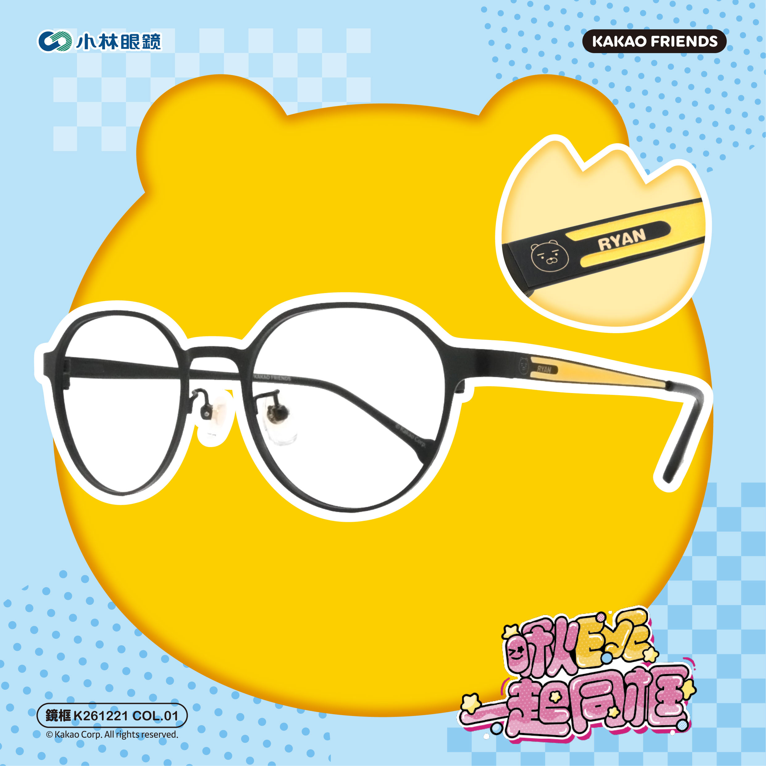 KAKAO FRIENDS - K261221 - 簡約RYAN