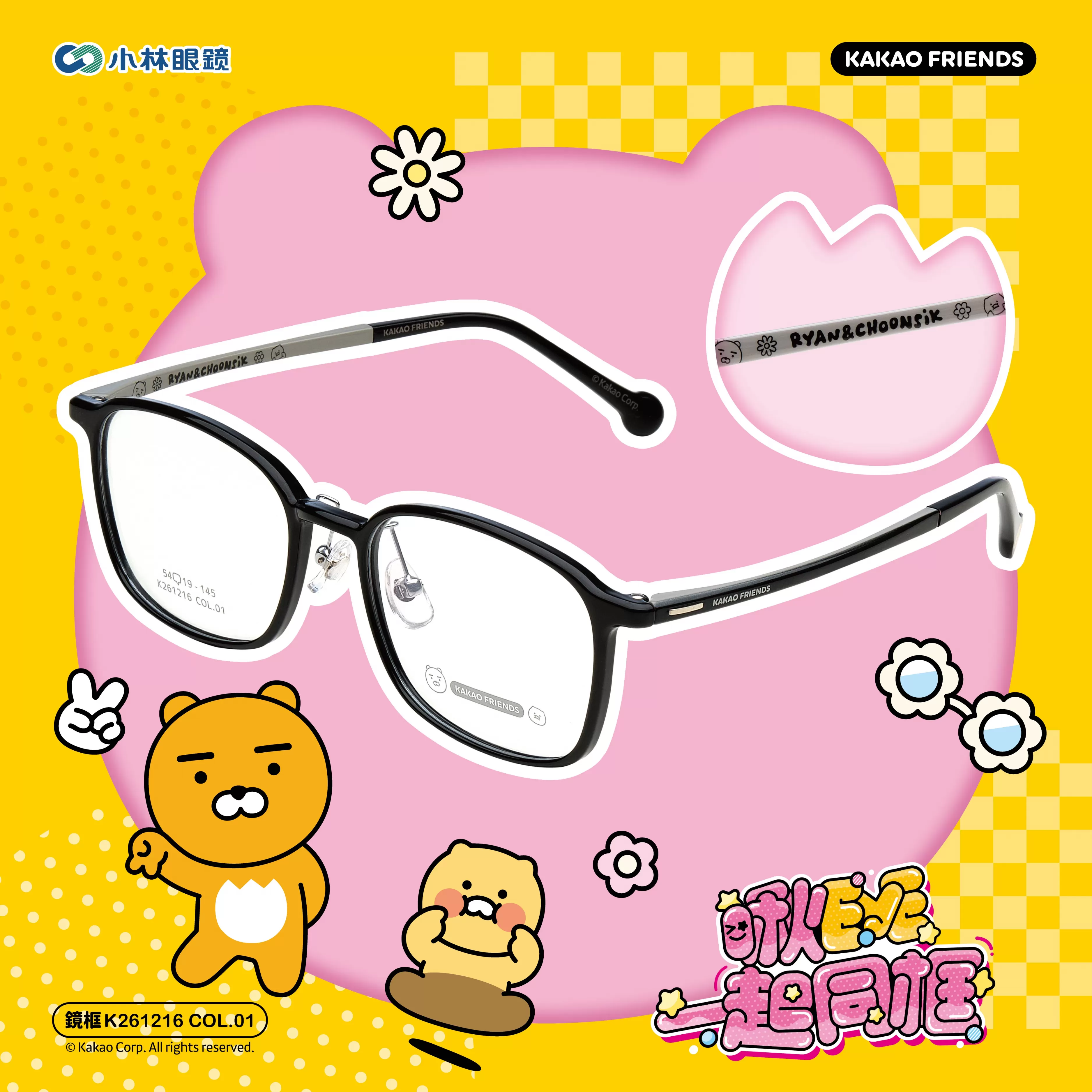 KAKAO FRIENDS - K261216 - RYAN&CHOONSIK