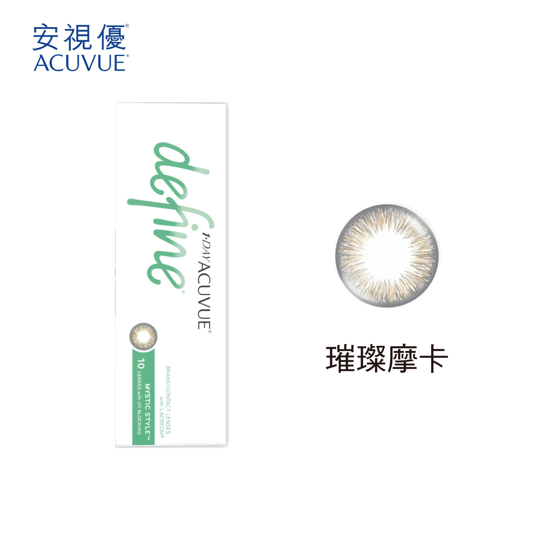 【嬌生安視優】睛漾水凝日拋10片(花眸系列)