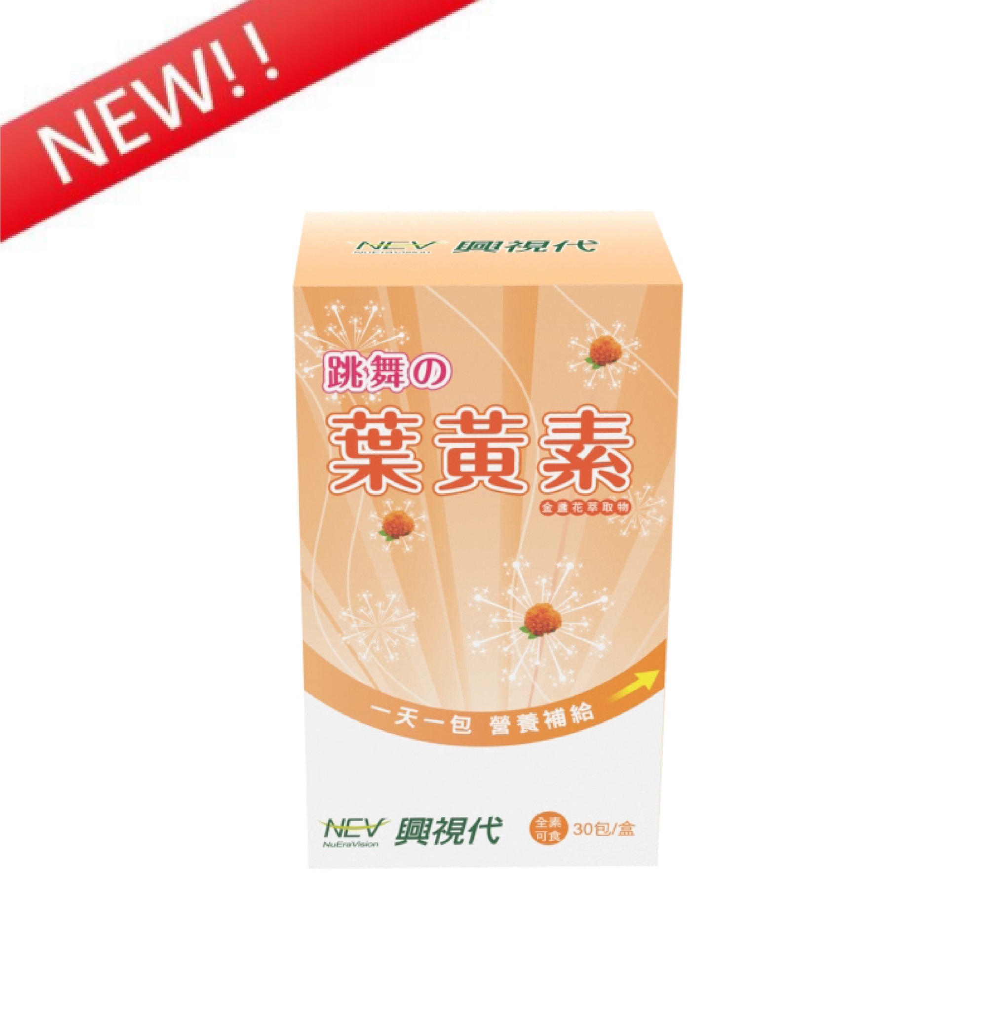 跳舞的葉黃素30入