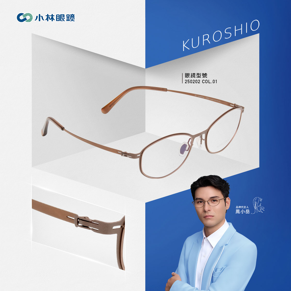 【KUROSHIO】薄鋼系列鏡架 - 250202