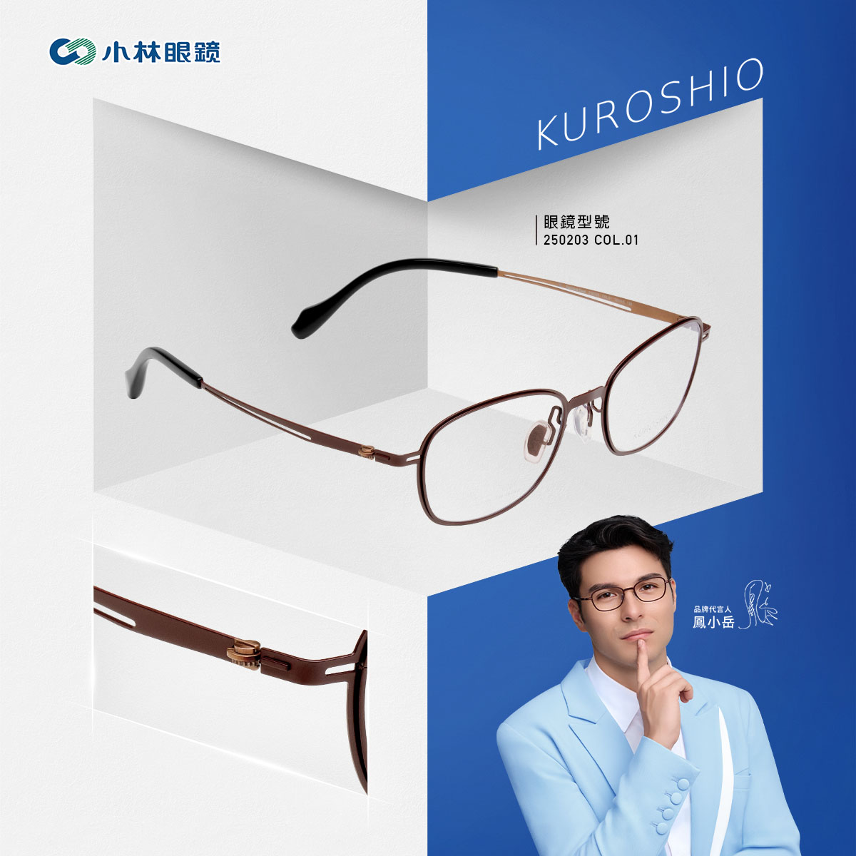 【KUROSHIO】薄鋼系列鏡架 - 250203