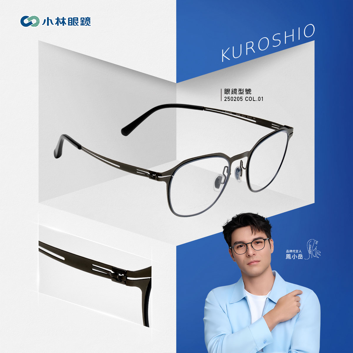 【KUROSHIO】薄鋼系列鏡架 - 250205