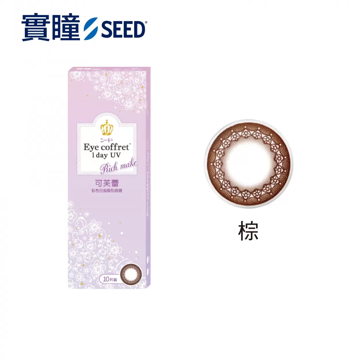 【實瞳SEED】可芙蕾彩日拋10片