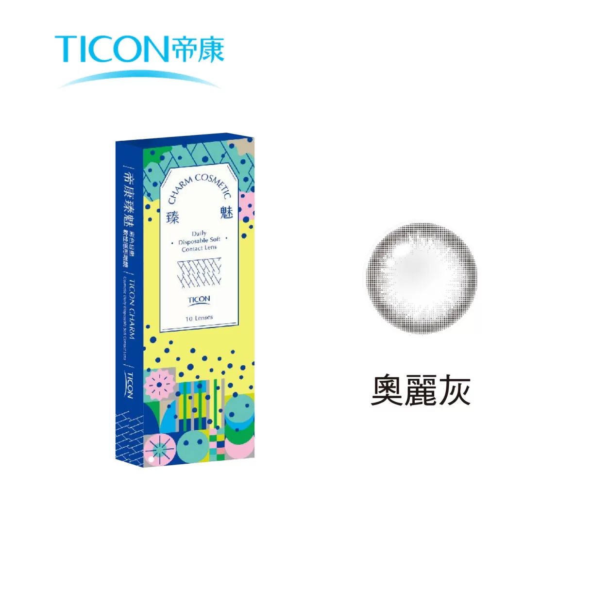 【帝康】臻魅彩日拋10片 (新)