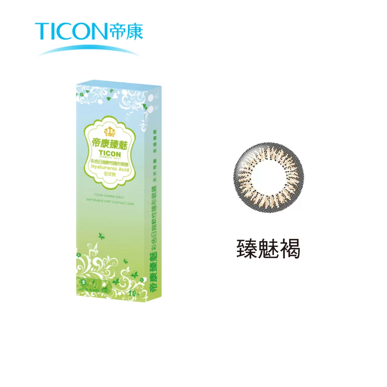 【帝康】臻魅彩日拋10片