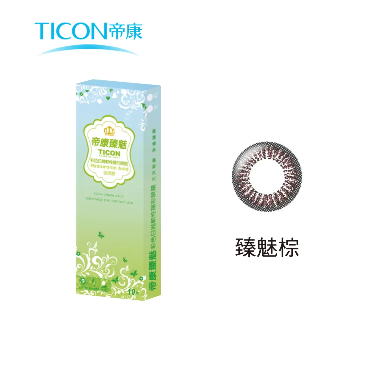 【帝康】臻魅彩日拋10片