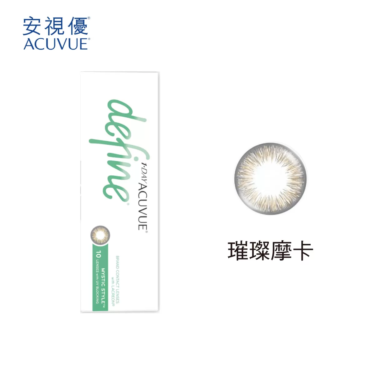 【嬌生安視優】睛漾水凝日拋10片(花眸系列)