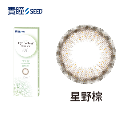 【實瞳SEED】可芙蕾彩色日拋10片<span class='color_name'> - 棕色</span>