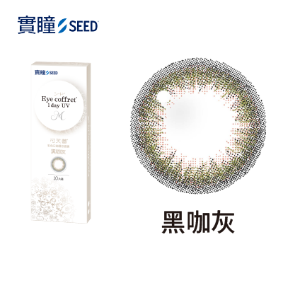 【實瞳SEED】可芙蕾彩色日拋10片<span class='color_name'> - 灰棕</span>