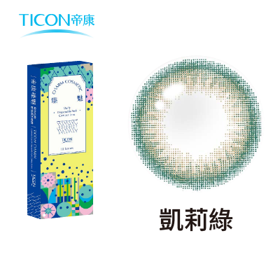 【帝康】臻魅彩色日拋10片(新)<span class='color_name'> - 綠色</span>