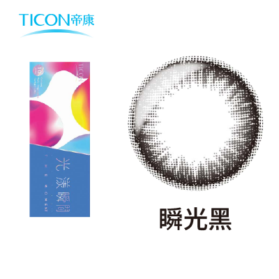 【帝康】光漾瞬間彩日拋10片<span class='color_name'> - 灰黑</span>