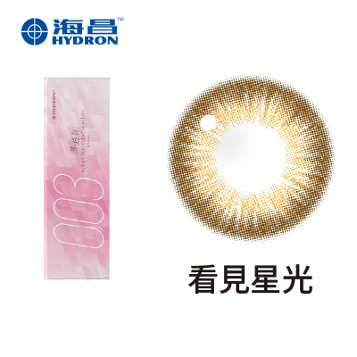 【海昌】零零三薄透氧彩色日拋10片<span class='color_name'> - 棕色</span>