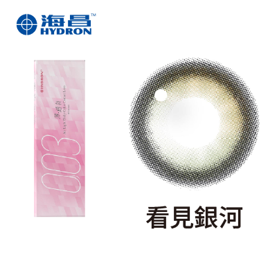 【海昌】零零三薄透氧彩色日拋10片<span class='color_name'> - 灰色</span>