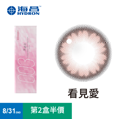 【海昌】零零三薄透氧彩色日拋10片<span class='color_name'> - 粉紅</span>