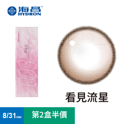 【海昌】零零三薄透氧彩色日拋10片<span class='color_name'> - 橙色</span>