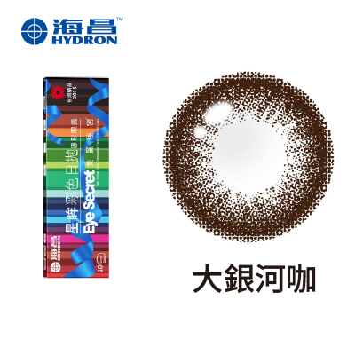 【海昌】星眸放大日拋10片<span class='color_name'> - 棕黑</span>