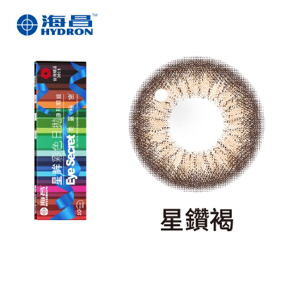 【海昌】星眸放大日拋10片<span class='color_name'> - 棕色</span>
