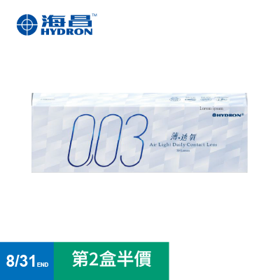 【海昌】零零三薄透氧日拋30片<span class='color_name'> - 透明</span>