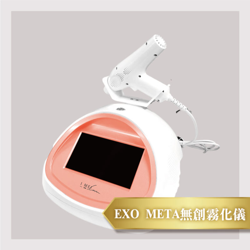 EXO META 無創霧化儀