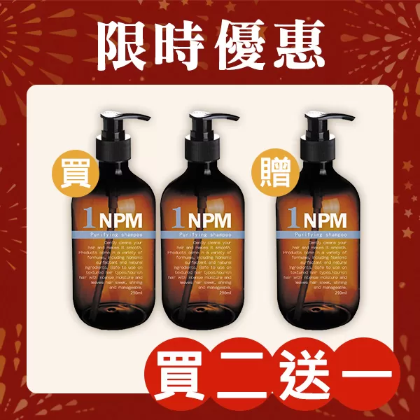 新春特惠指定商品「買二送一」
