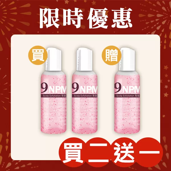 新春特惠指定商品「買二送一」