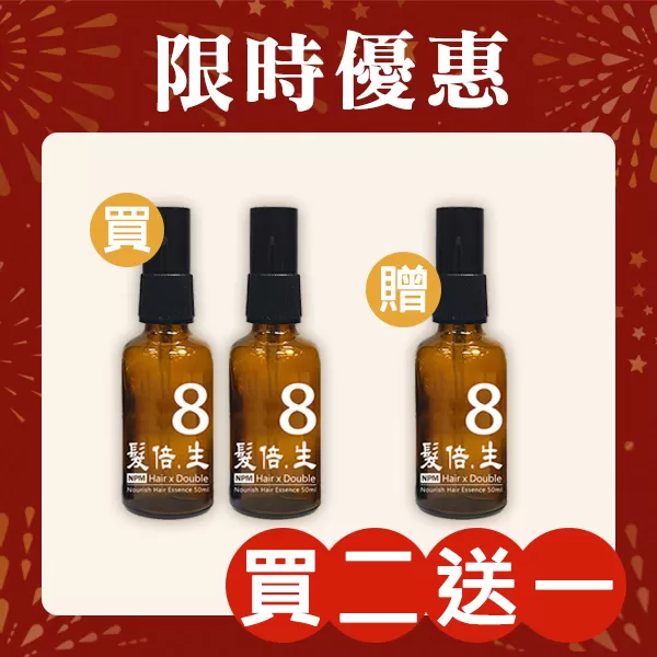 新春特惠指定商品「買二送一」