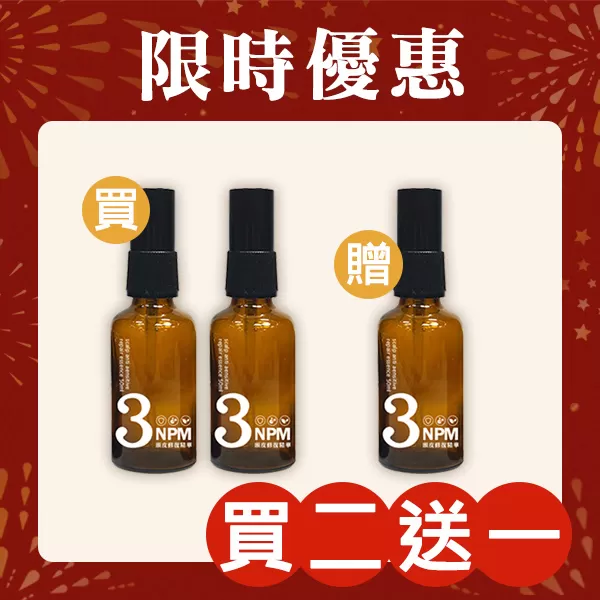 新春特惠指定商品「買二送一」