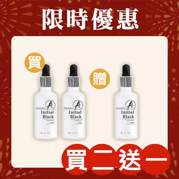 新春特惠指定商品「買二送一」