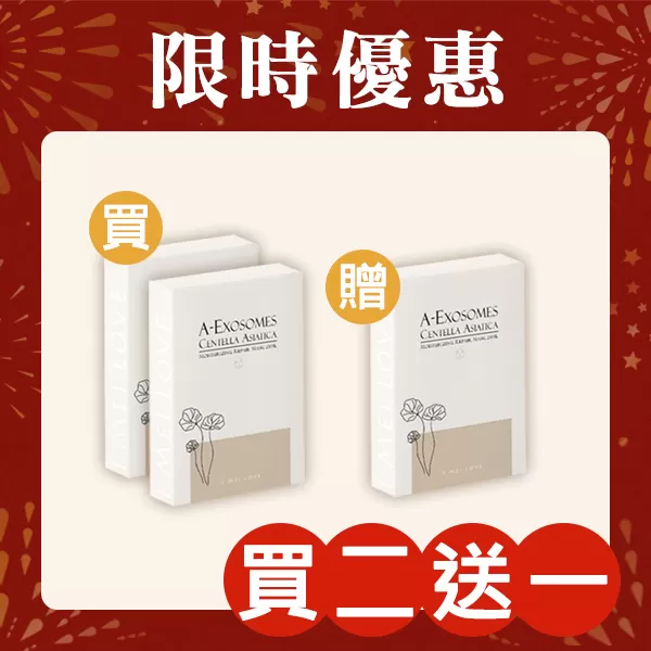 新春特惠指定商品「買二送一」