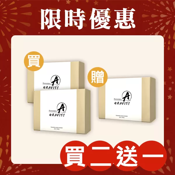 新春特惠指定商品「買二送一」
