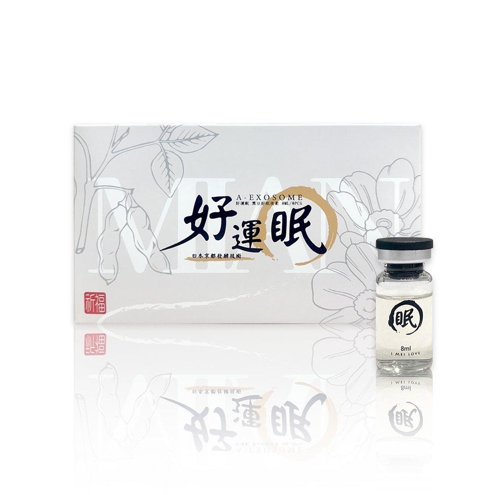好運眠 黑豆好眠夜素8ml/8入