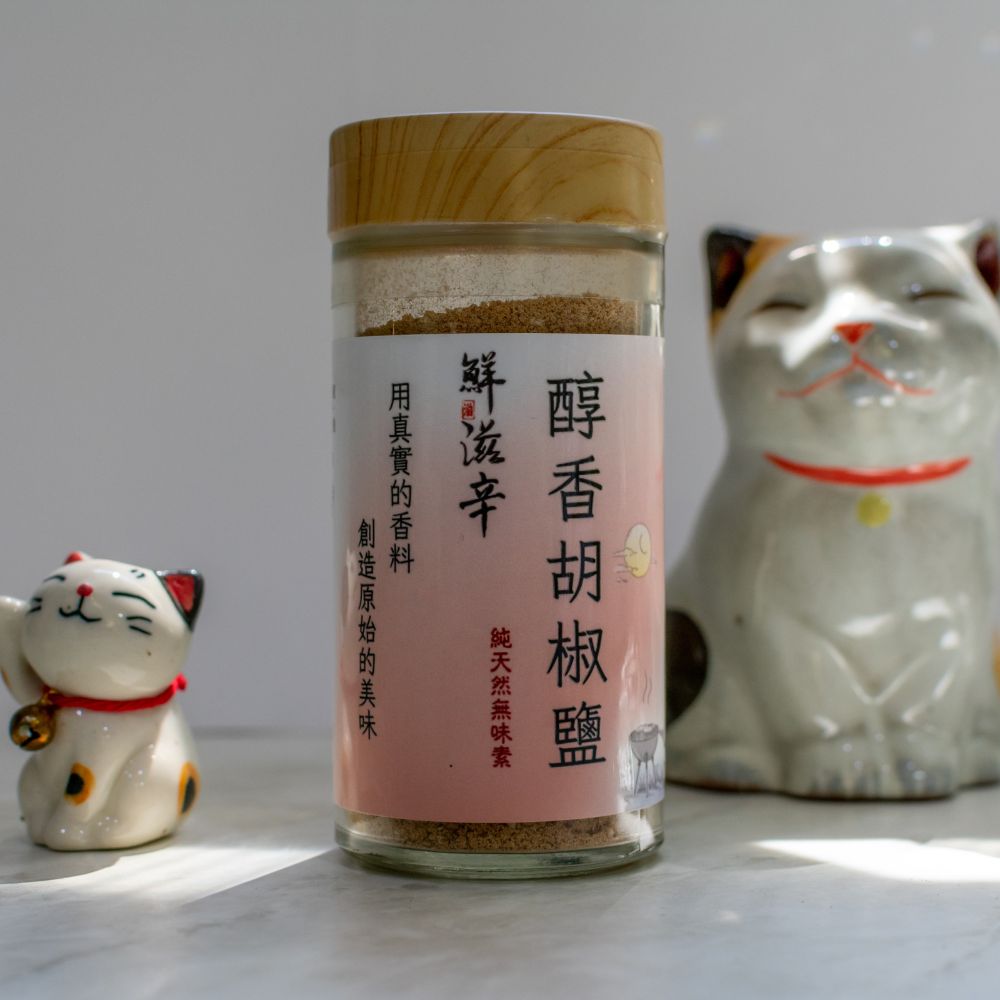 醇香胡椒鹽