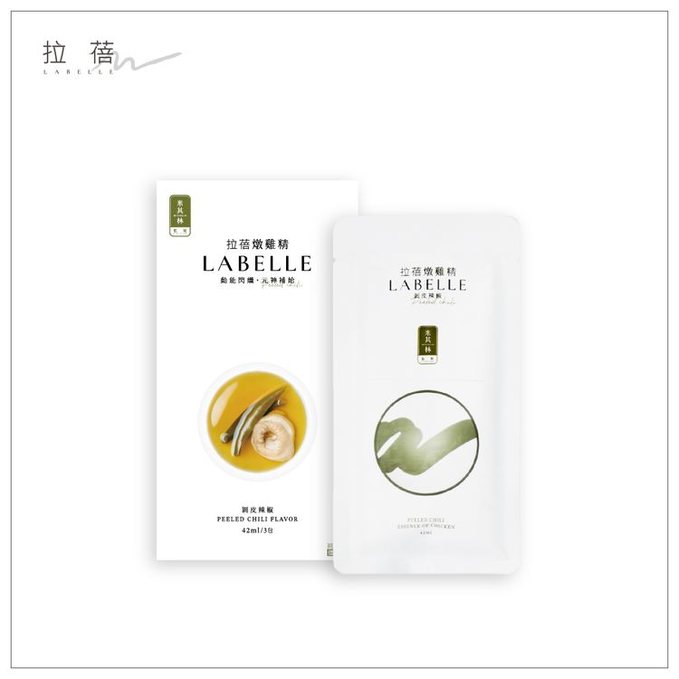 『 LABELLE 拉蓓 』燉雞精－剝皮辣椒