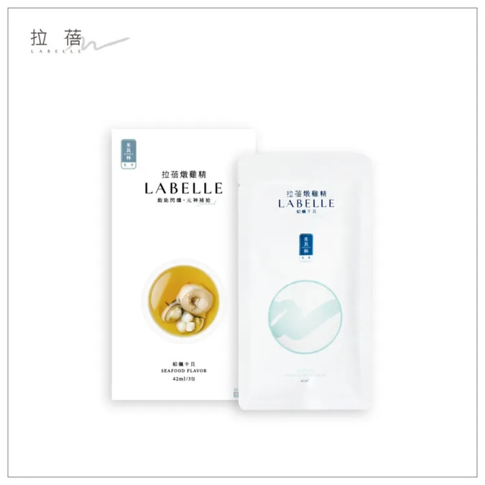 『 LABELLE 拉蓓 』燉雞精－蛤蠣干貝