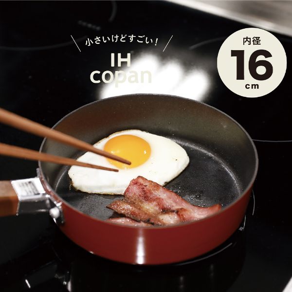 CB Japan COPAN系列 平底鍋 IH兼容 16cm