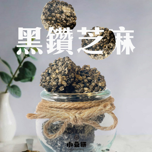 元氣堅菓燒-黑鑽芝麻