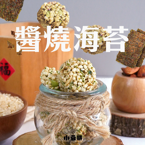 元氣堅菓燒-醬燒海苔